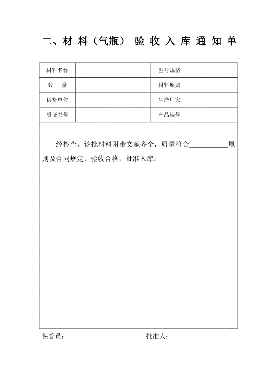 汽车改装用相关表格jsp_第2页