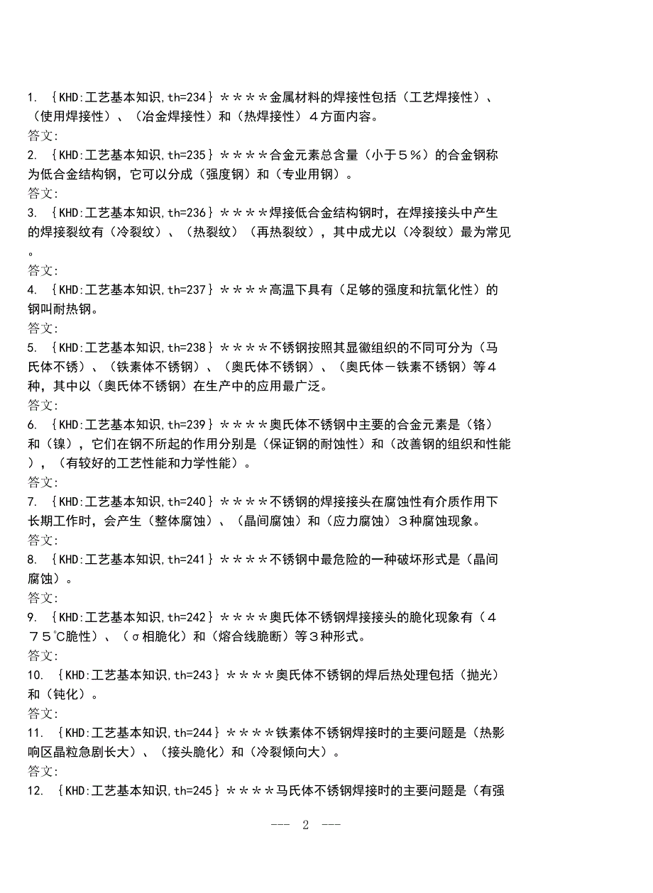 职业技能考试-气焊工.doc_第2页