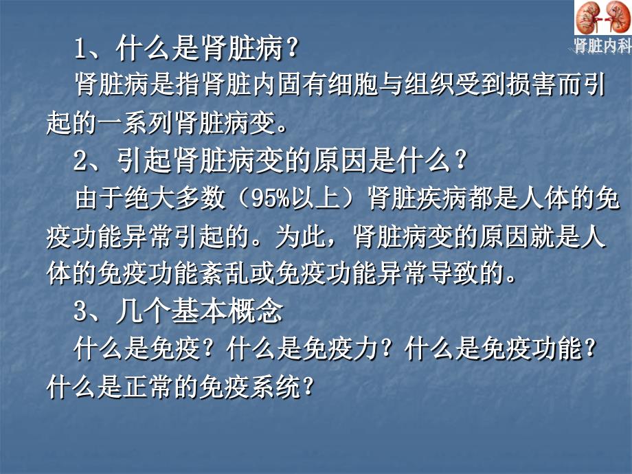 肾脏病的免疫机制 425杨锋_第2页