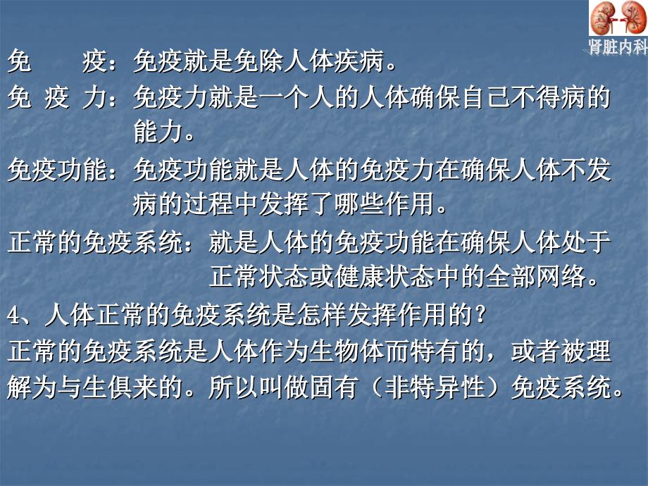 肾脏病的免疫机制 425杨锋_第3页