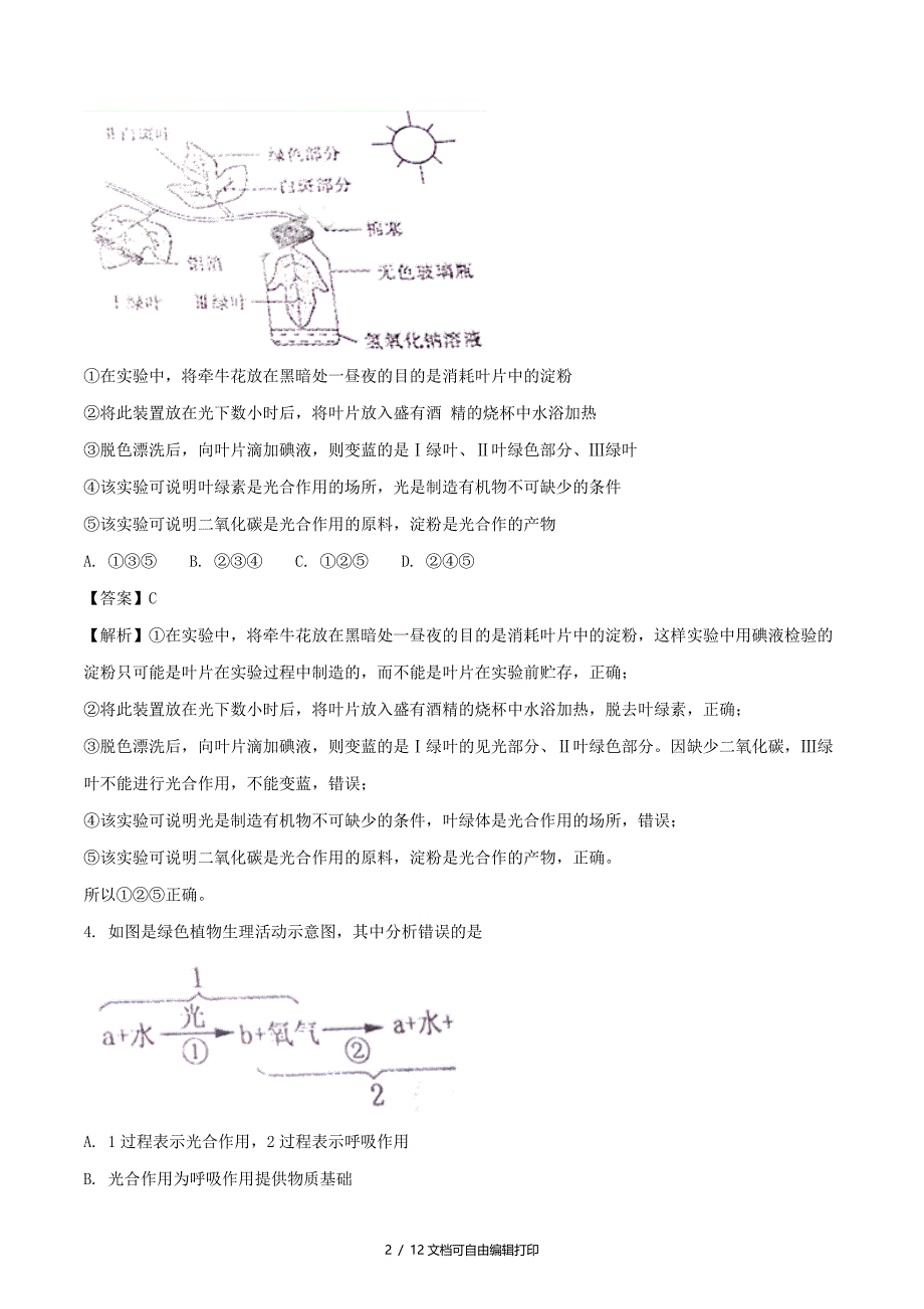 四川省南充市中考生物真题试题含解析_第2页