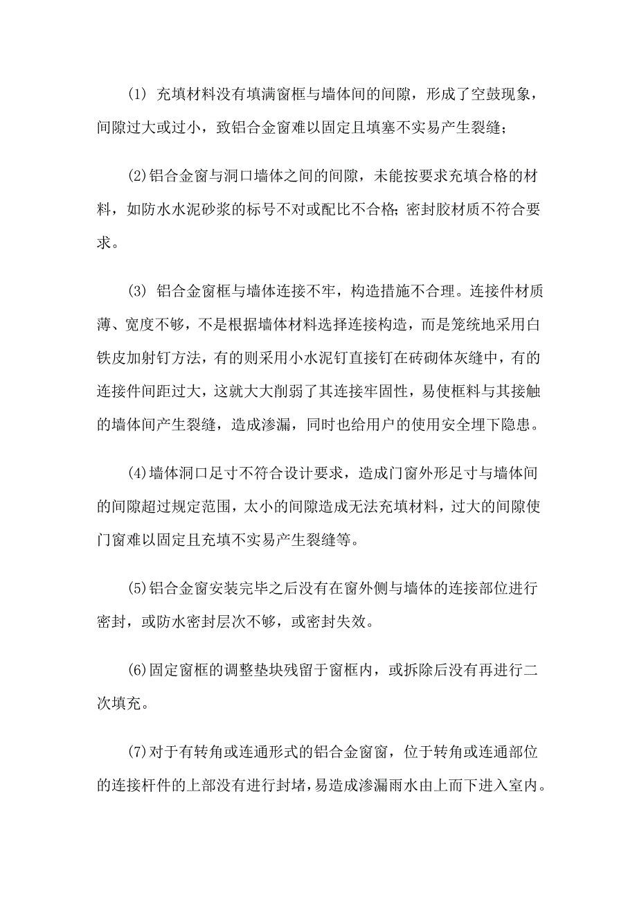 铝合金窗渗水的解决方法.doc_第4页