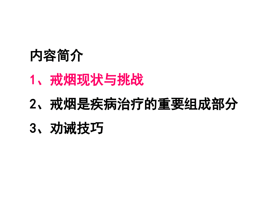 尼古丁依赖症的劝阻技巧_第2页