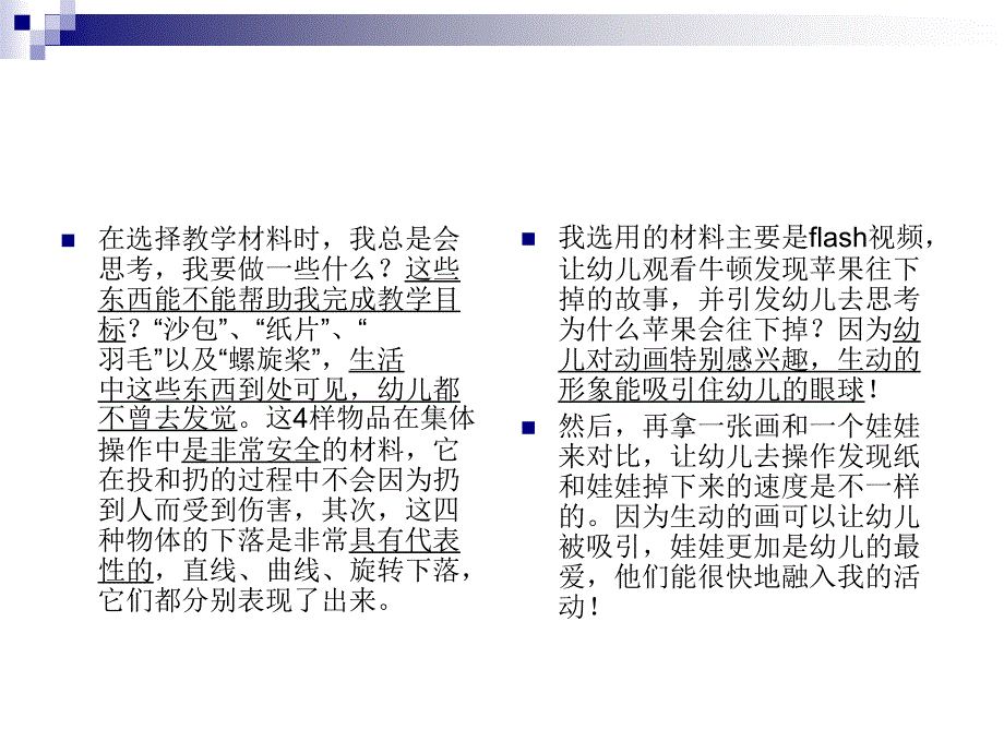 促进儿童有效学习的教育_第4页