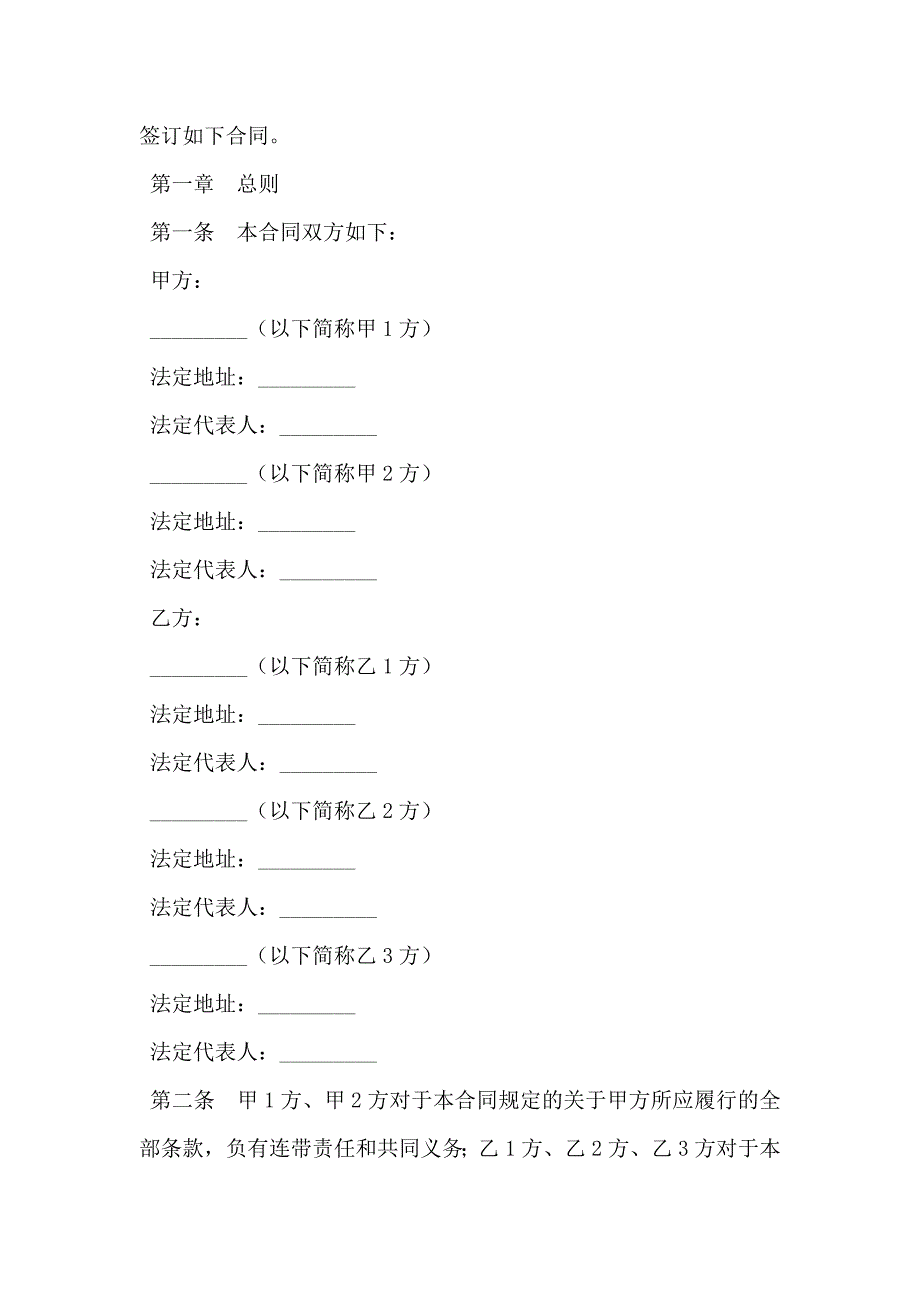 中外合资经营企业合同金融新整理版_第2页