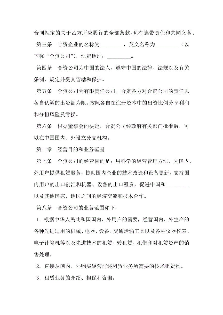 中外合资经营企业合同金融新整理版_第3页