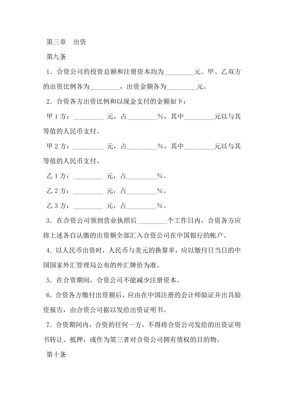 中外合资经营企业合同金融新整理版_第4页