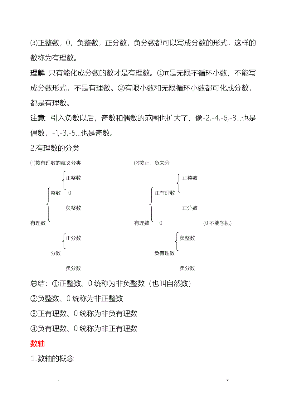 七年级上册数学知识点整理与复习_第2页