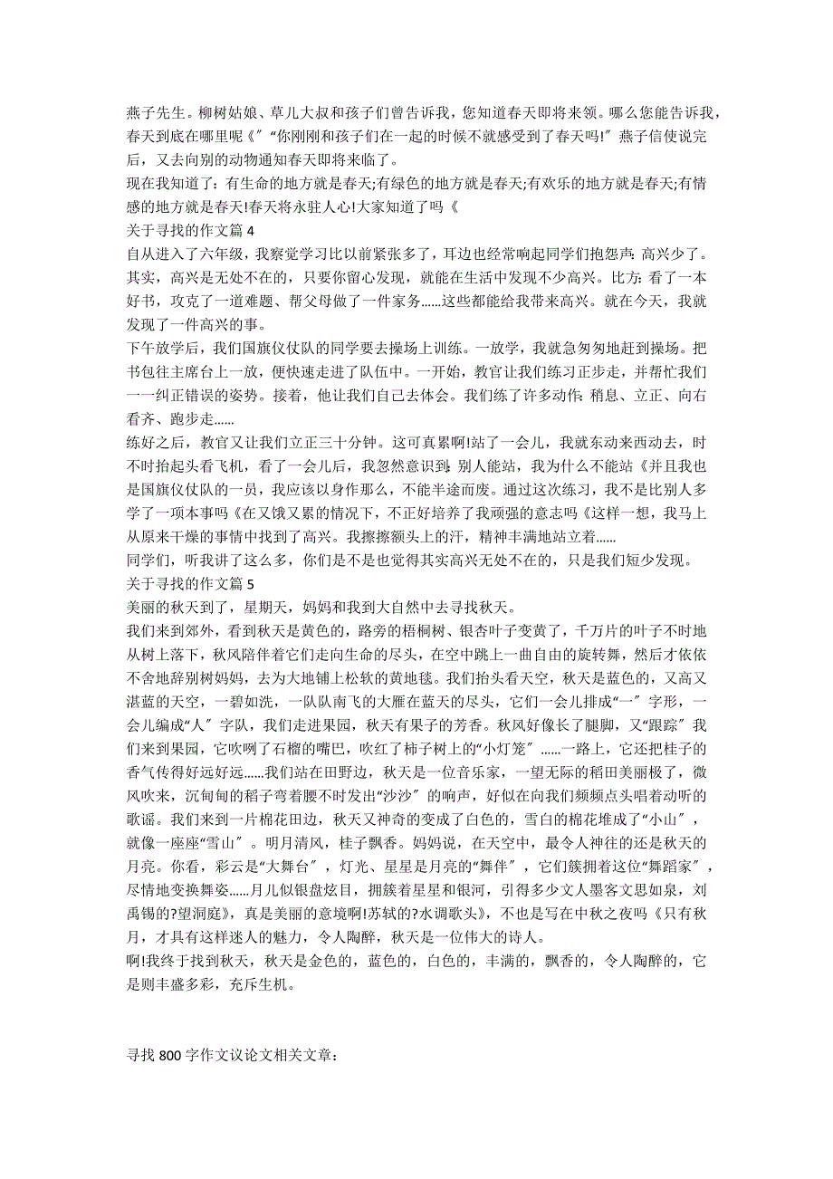 寻找800字作文议论文_第3页