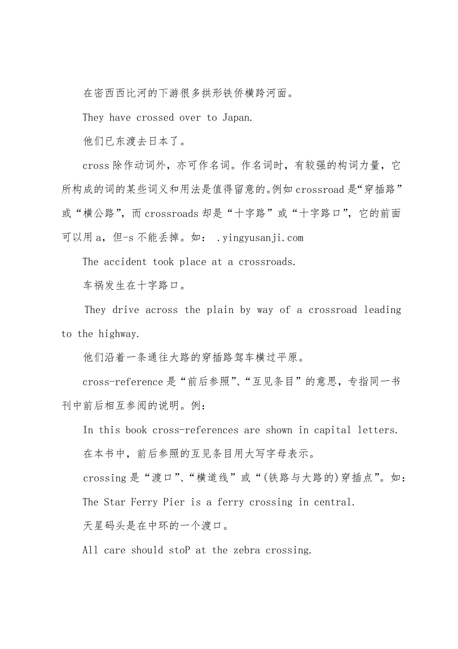 成人英语三级考试辅导：相似词语(2).docx_第2页