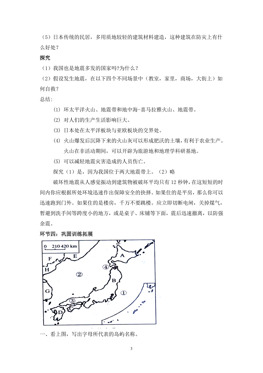 第一节　日本10_第3页