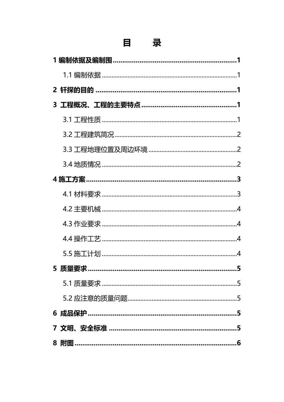 地基钎探建筑施工组织设计(新)_第3页