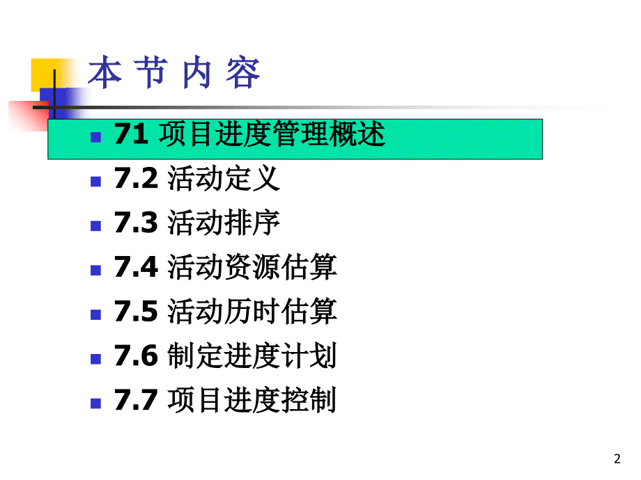 项目管理师-项目进度管理课件_第2页