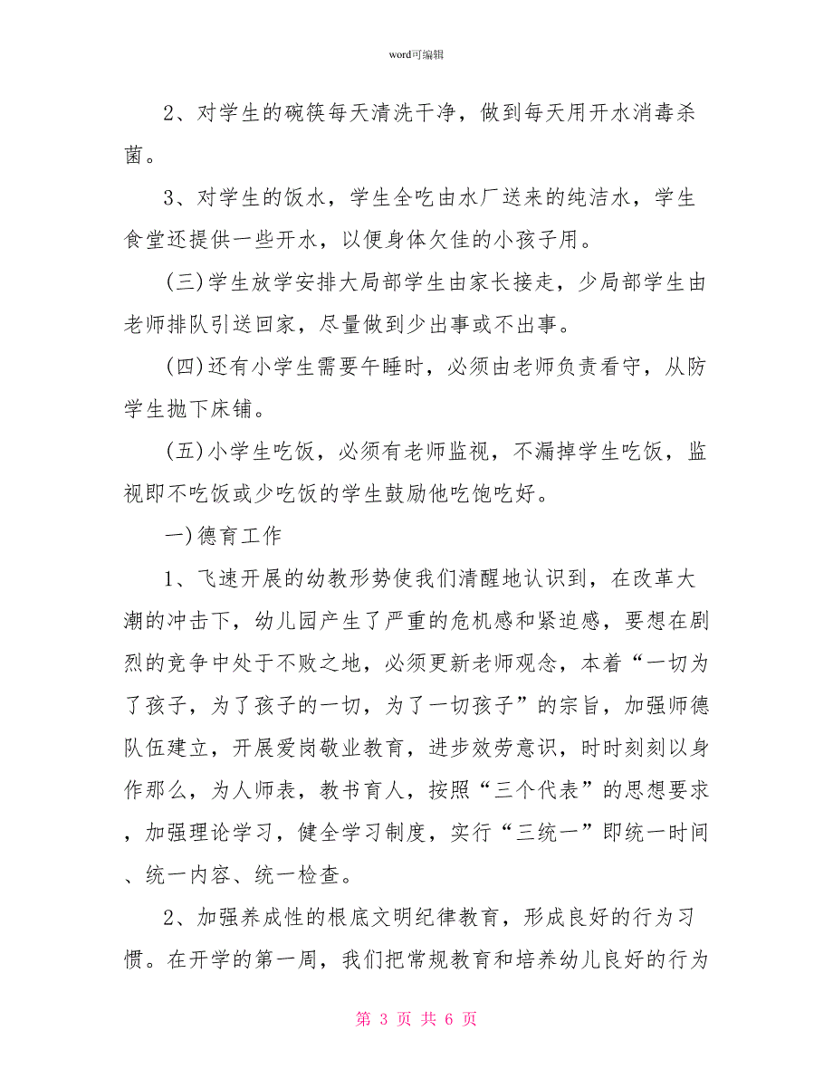 幼儿园园长秋季学期工作计划例文精选_第3页