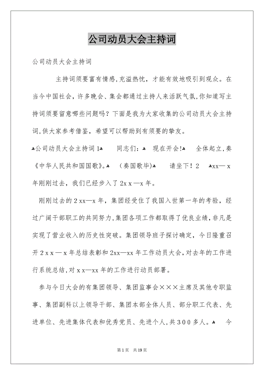 公司动员大会主持词_第1页