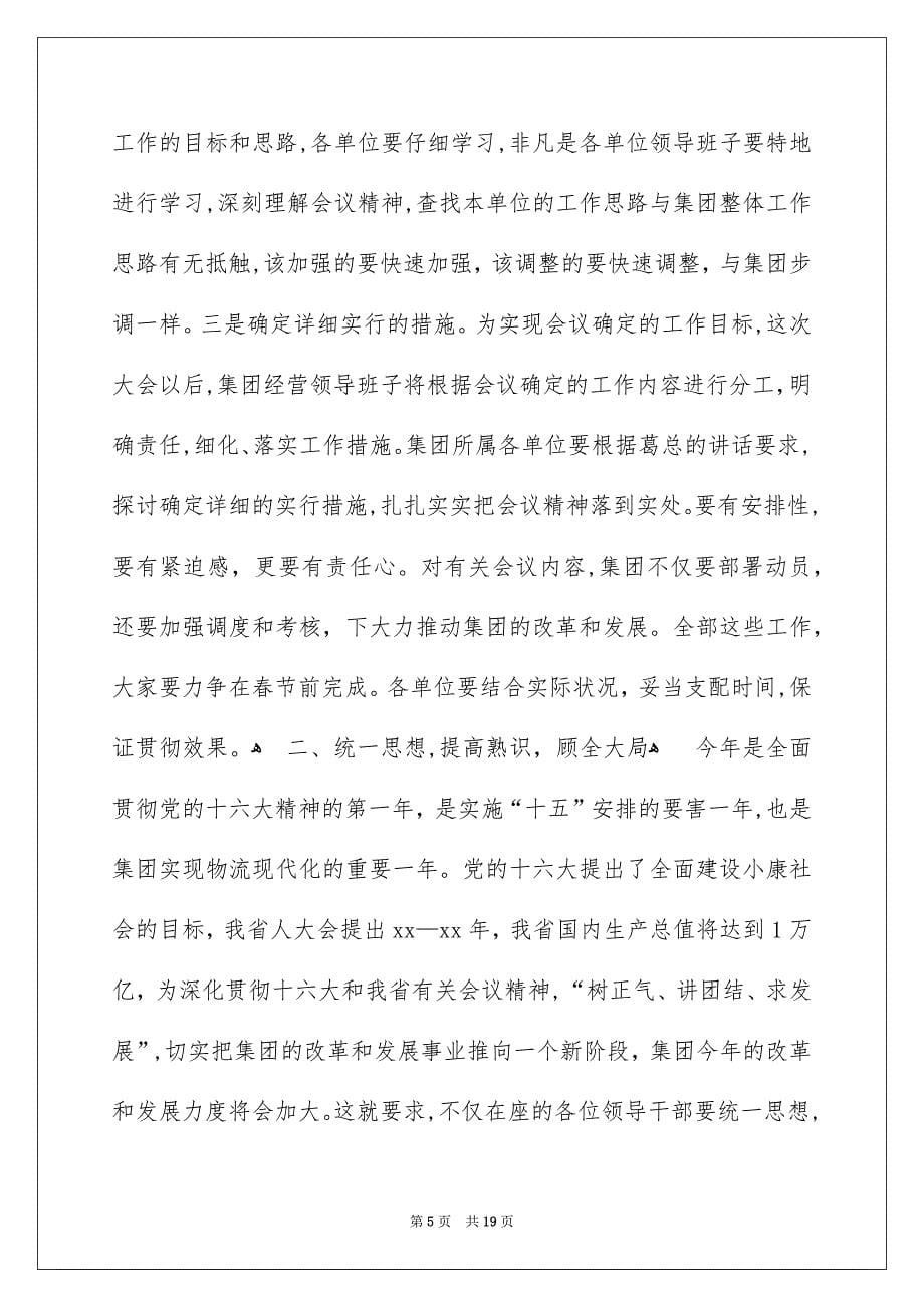 公司动员大会主持词_第5页