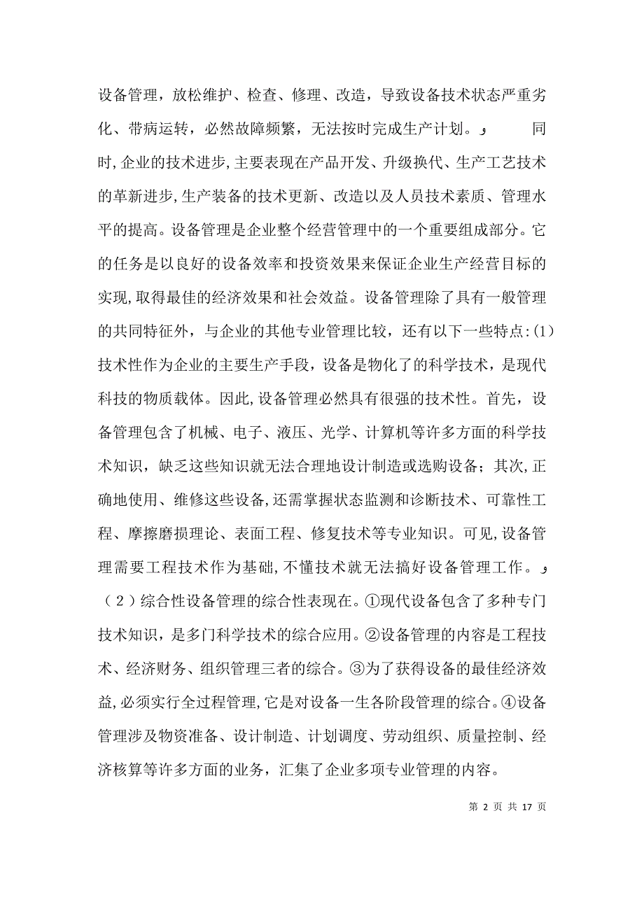 在一年的巡检班值班员岗位工作中_第2页