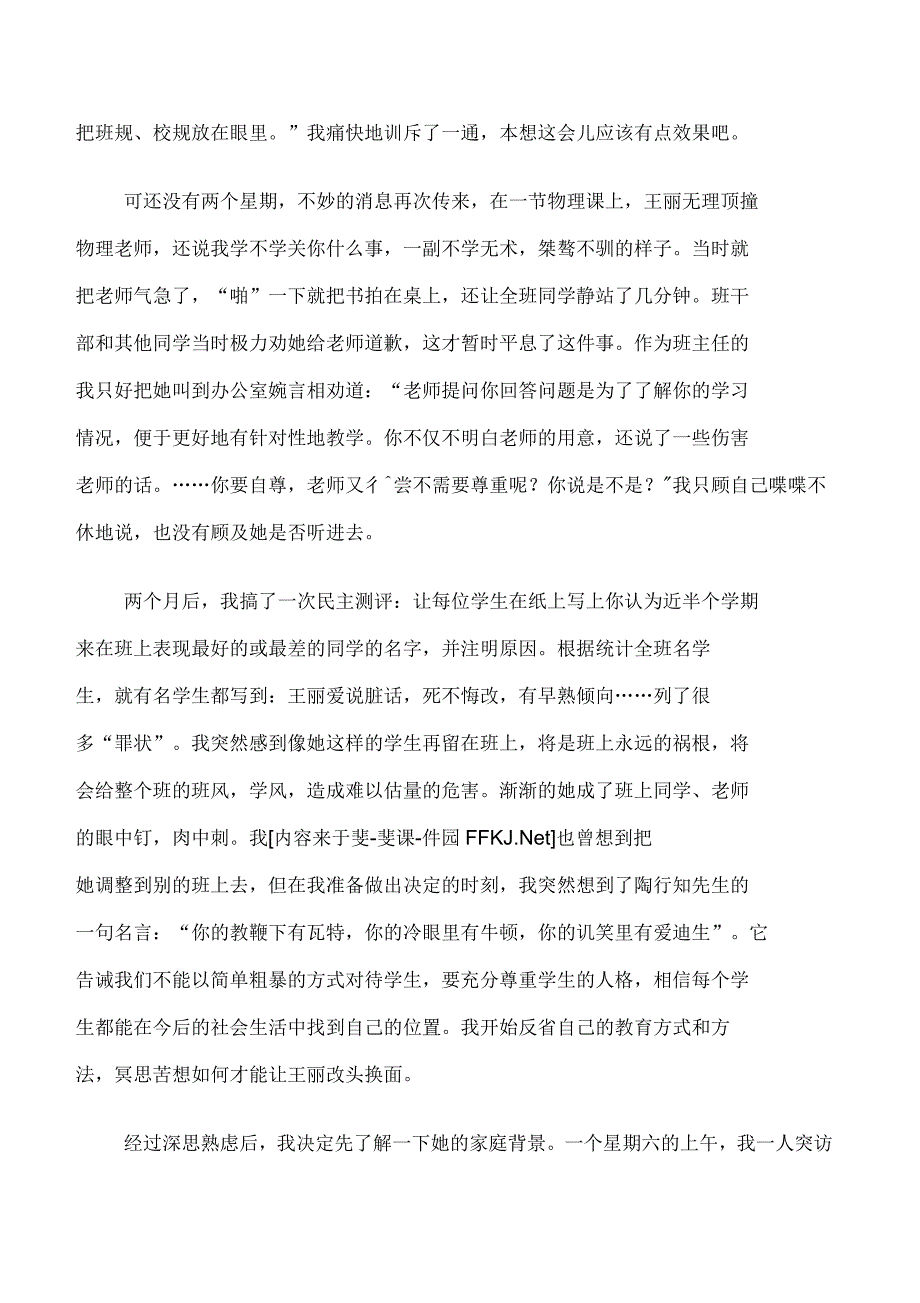 初中政治教育叙事范文_第2页