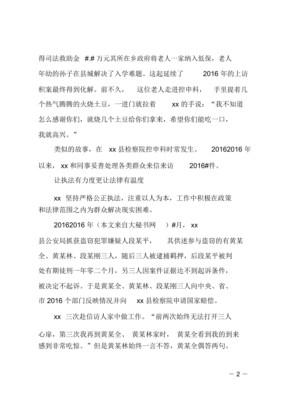 人民检察院控告申诉科科长先进个人事迹材料_第2页