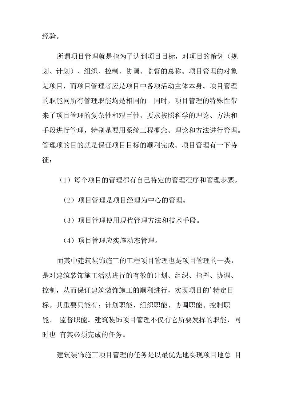 建筑材料实习报告6篇_第2页