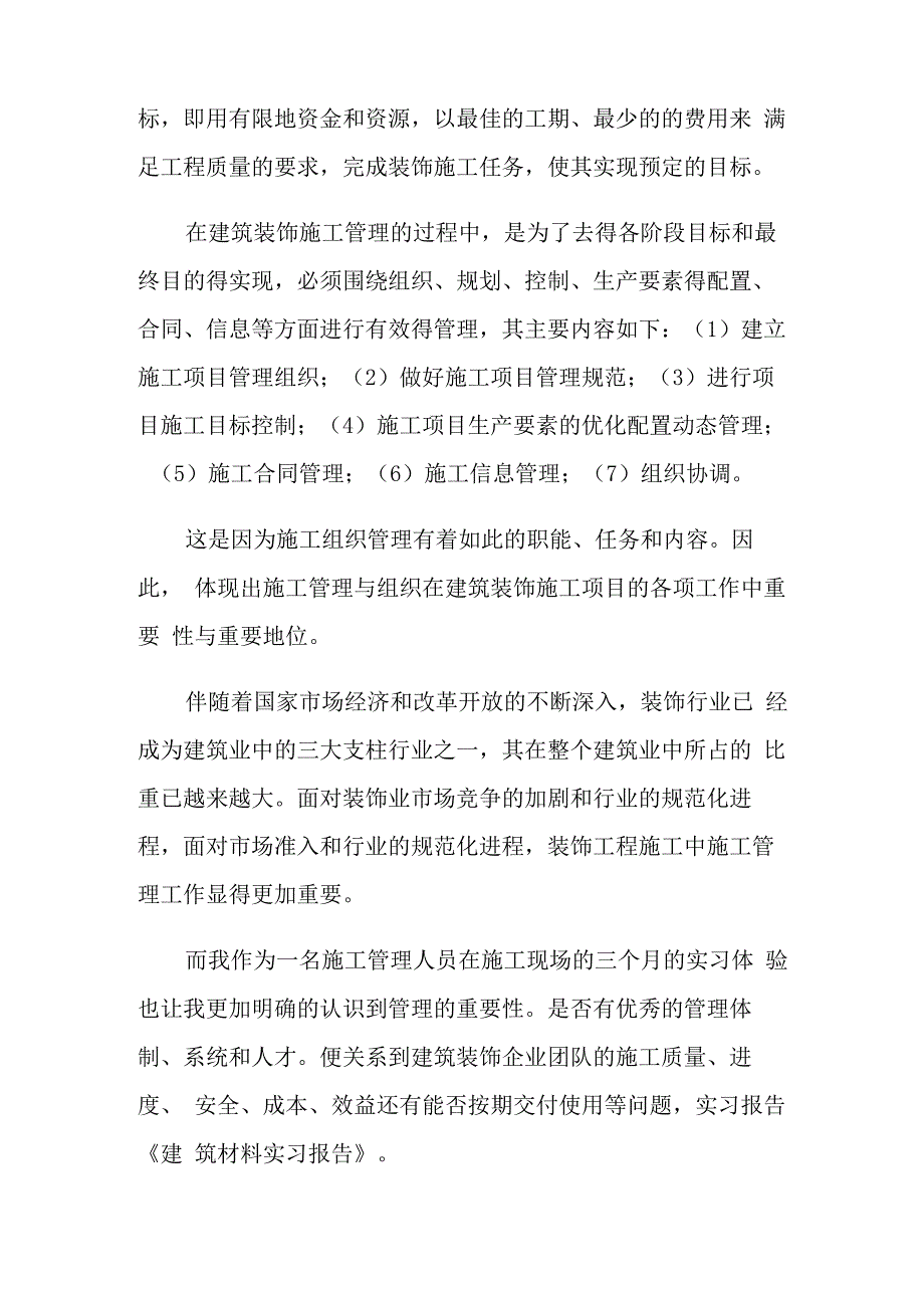 建筑材料实习报告6篇_第3页