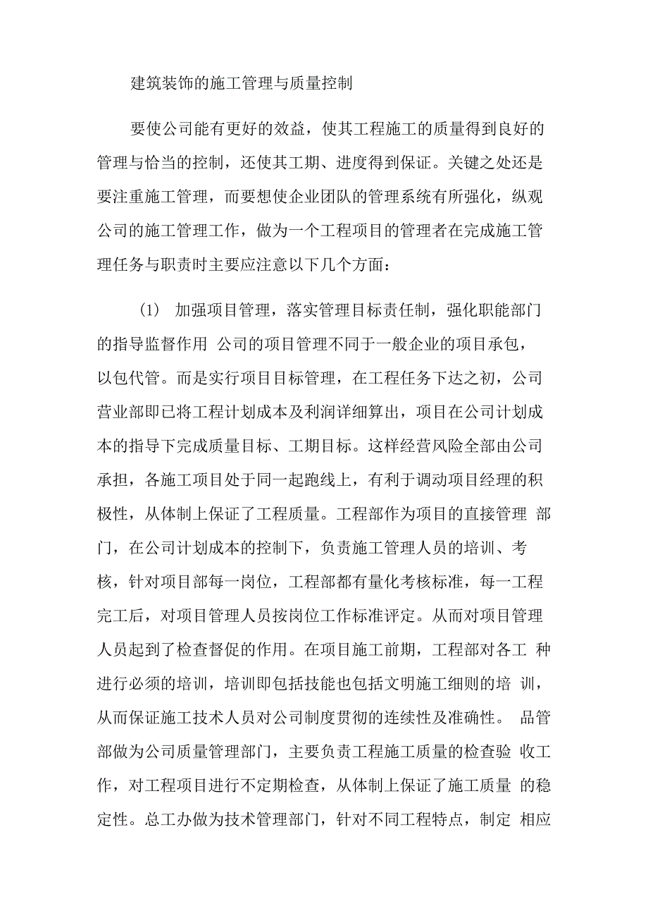 建筑材料实习报告6篇_第4页