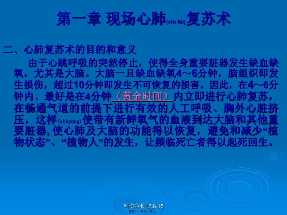 创伤急救12.6.15课件_第3页