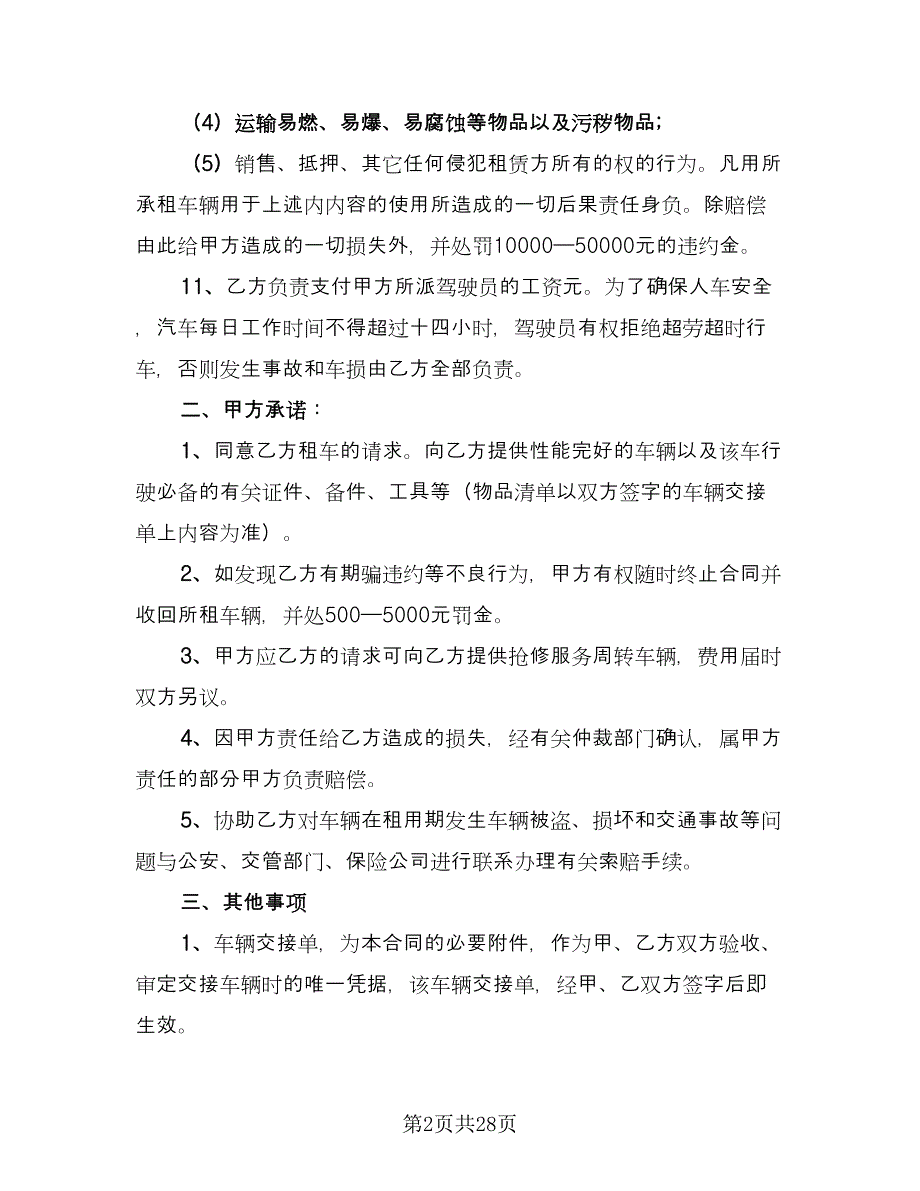 商务车租赁合同常用版（7篇）_第2页