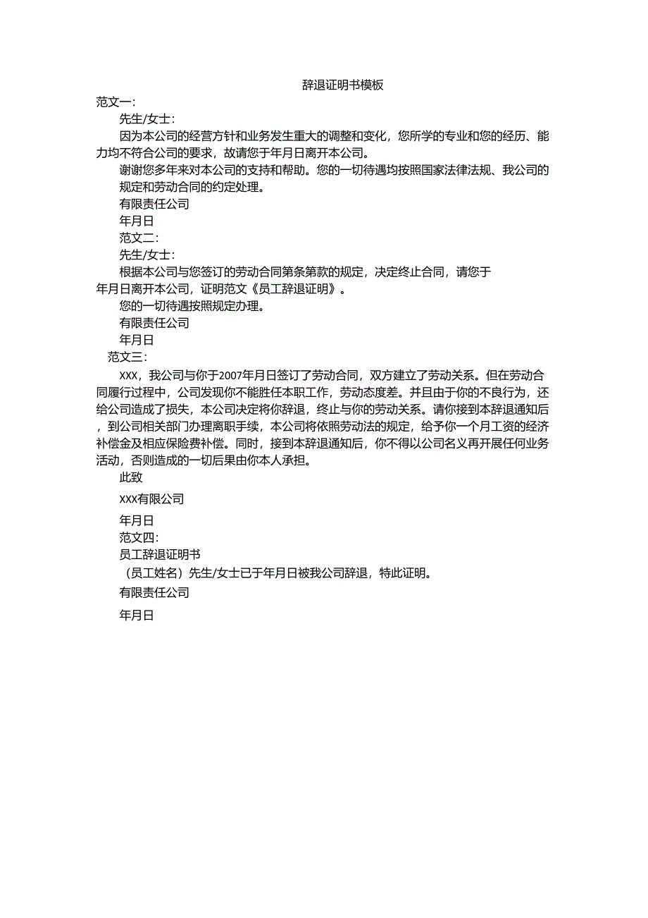 辞退证明模板_第1页