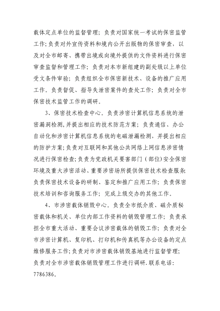 保密制度汇编_第3页