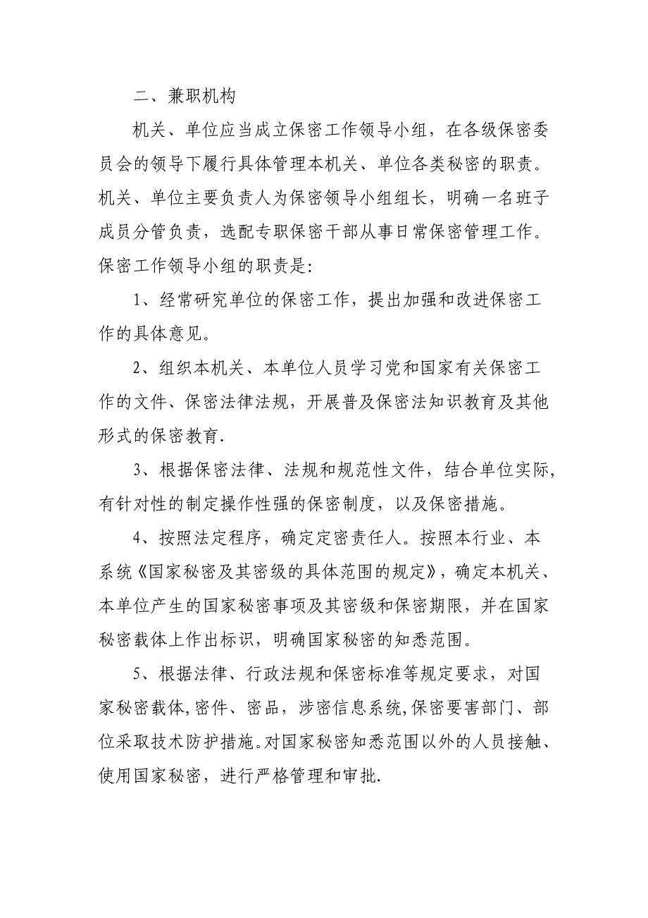 保密制度汇编_第4页