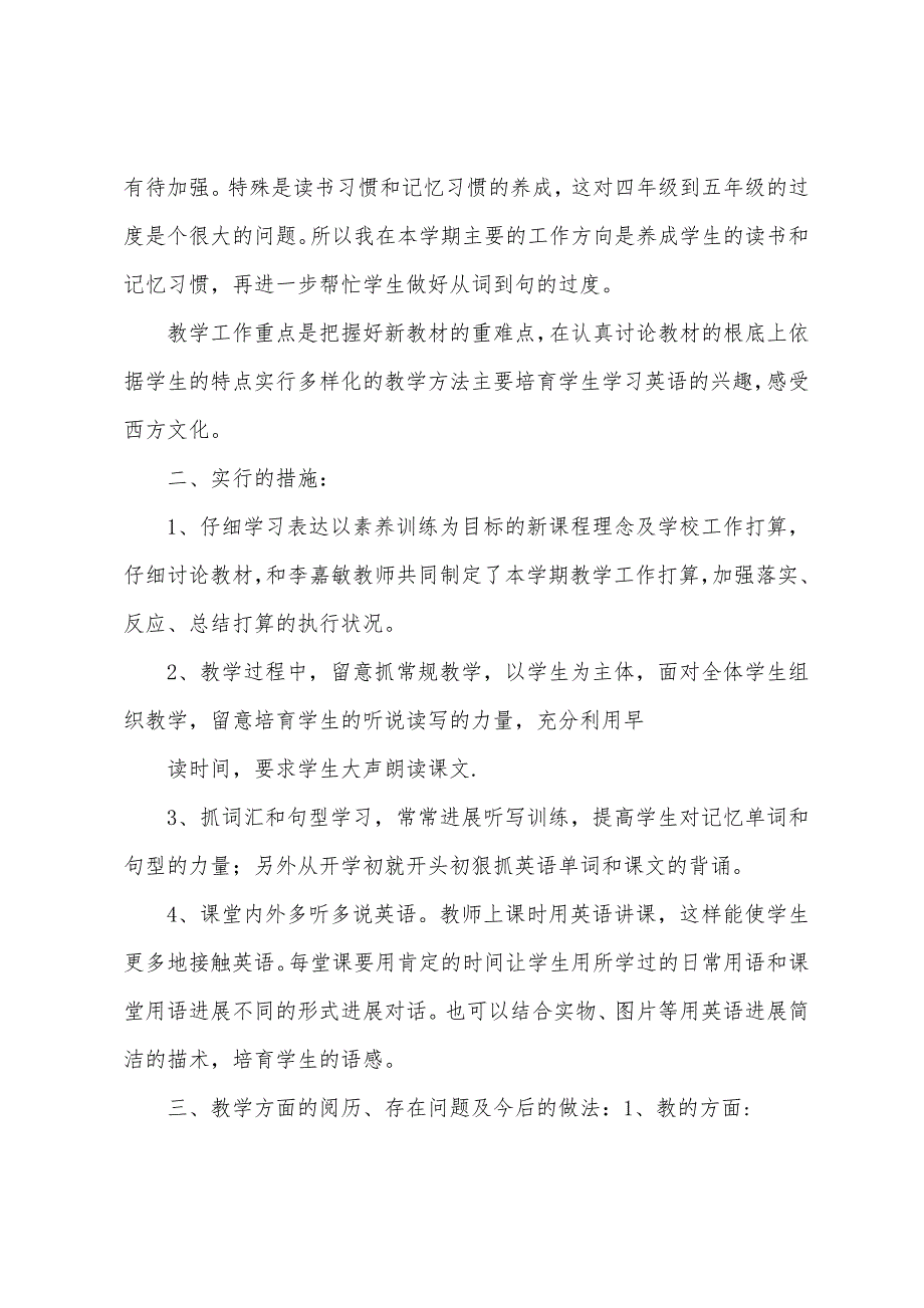 小学四年级英语教学工作总结上学期.docx_第2页