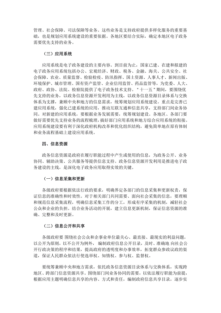 国家电子政务总体框架.doc_第3页