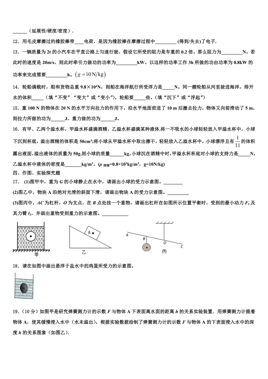 辽宁省鞍山市名校2023学年物理八年级第二学期期末教学质量检测试题（含解析）.doc_第4页