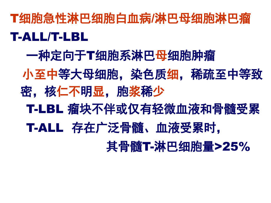 医学]南方医科大学病理学课件淋巴组织疾病知识讲解_第3页