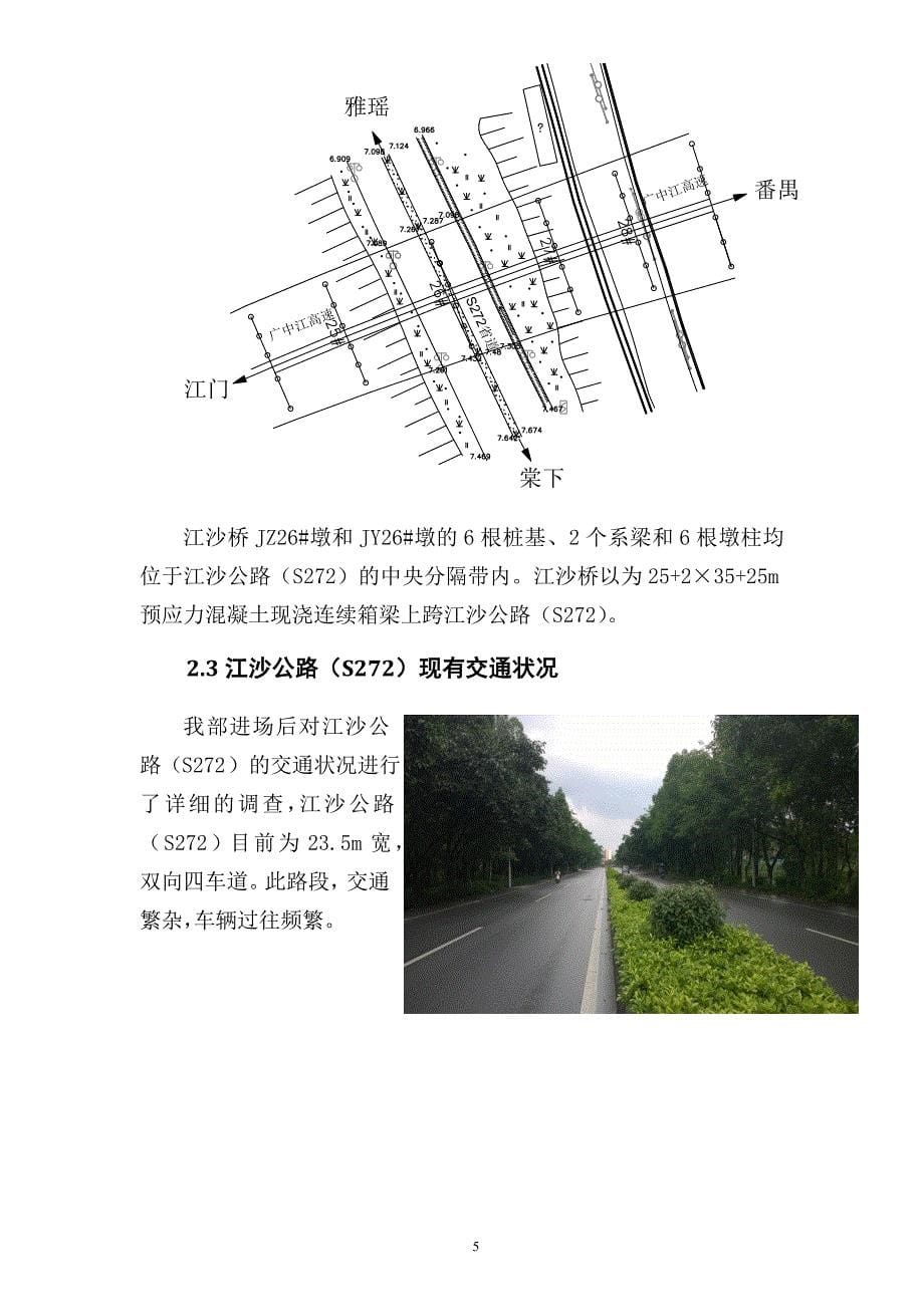 江沙线跨线桥施工安全专项方案_第5页
