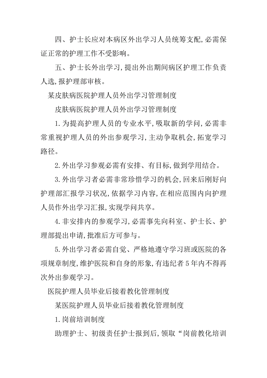 2023年护理人员人员管理制度3篇_第2页