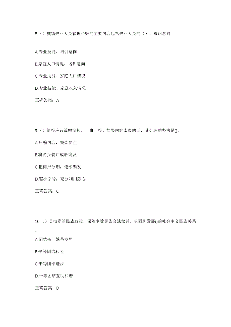 2023年江西省抚州市南城县上唐镇何家村社区工作人员考试模拟题及答案_第4页