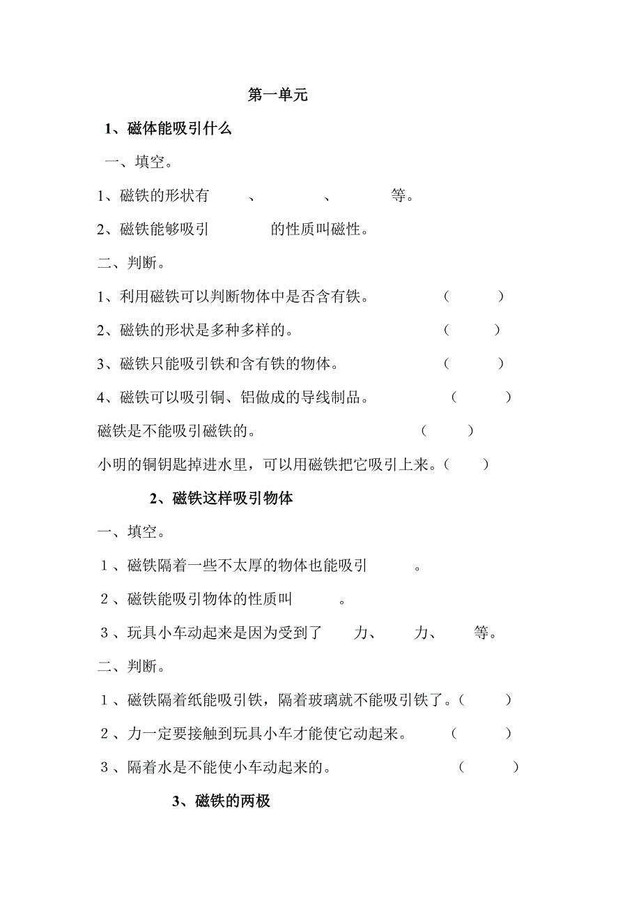 最新教科版二年级科学下册全册作业练习题及测试题_第1页