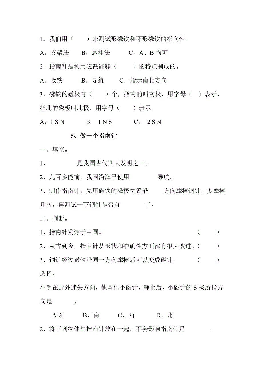 最新教科版二年级科学下册全册作业练习题及测试题_第3页