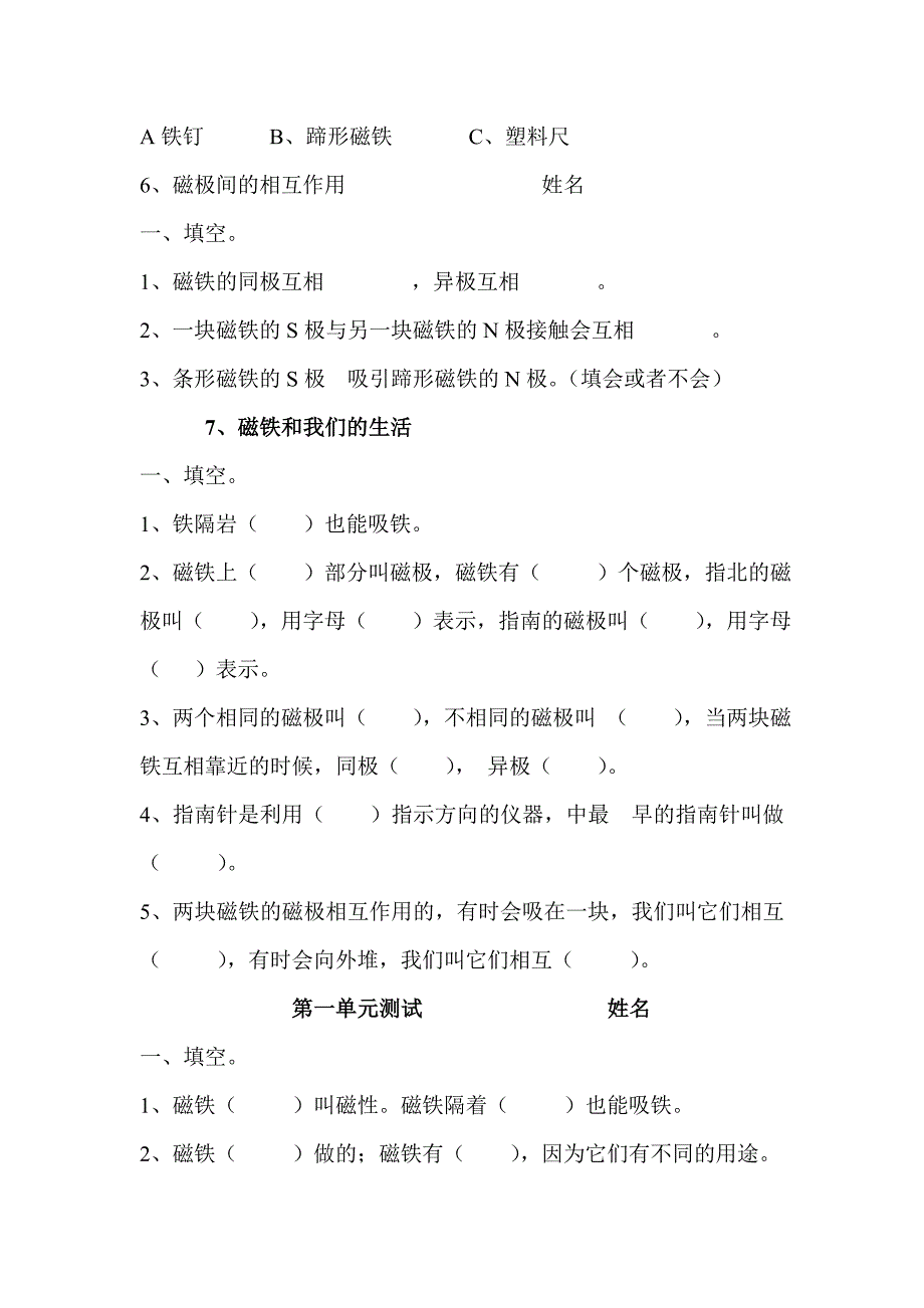 最新教科版二年级科学下册全册作业练习题及测试题_第4页