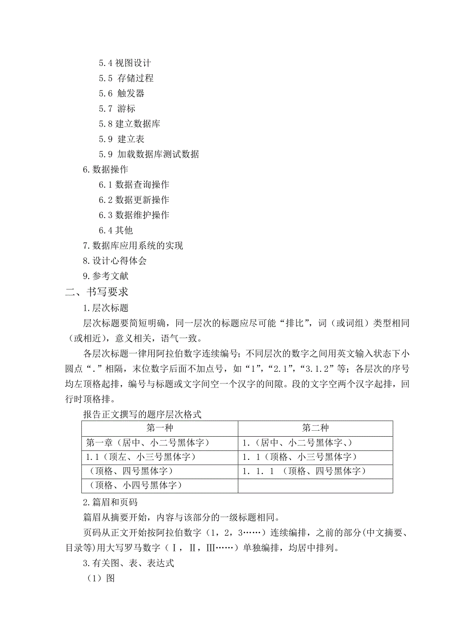 课程设计报告书写规范_第3页