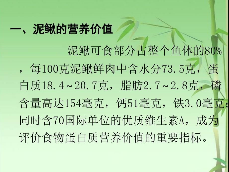 泥鳅人工养殖技术濮阳职业技术学校赵瑞奇_第3页