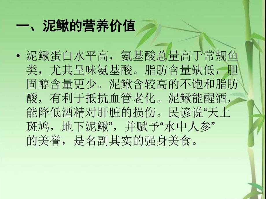 泥鳅人工养殖技术濮阳职业技术学校赵瑞奇_第4页