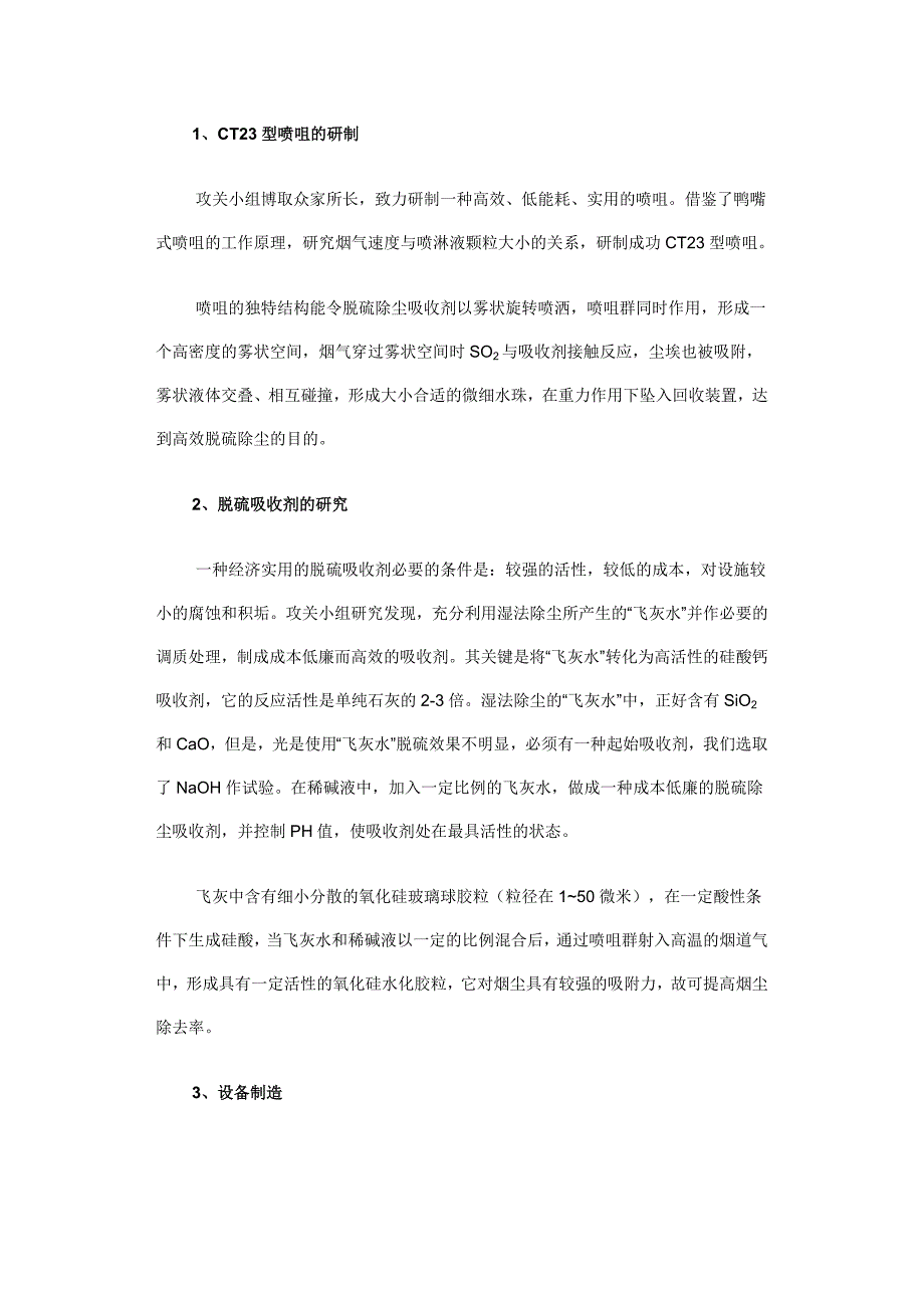 旋液喷雾冲击法烟气脱硫除尘新技术.doc_第3页