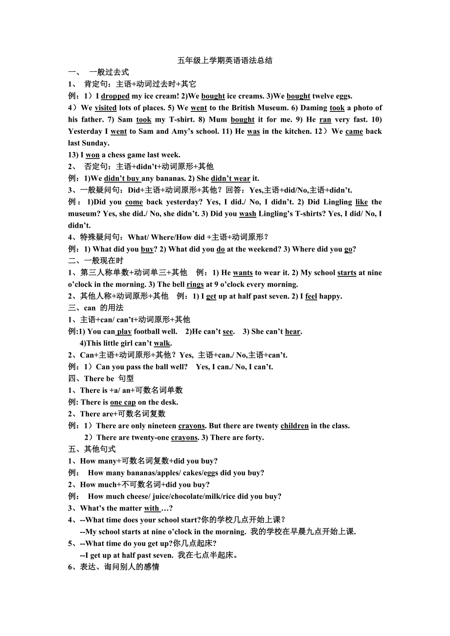 外研版(三年级起点)五上语法总结.doc_第1页
