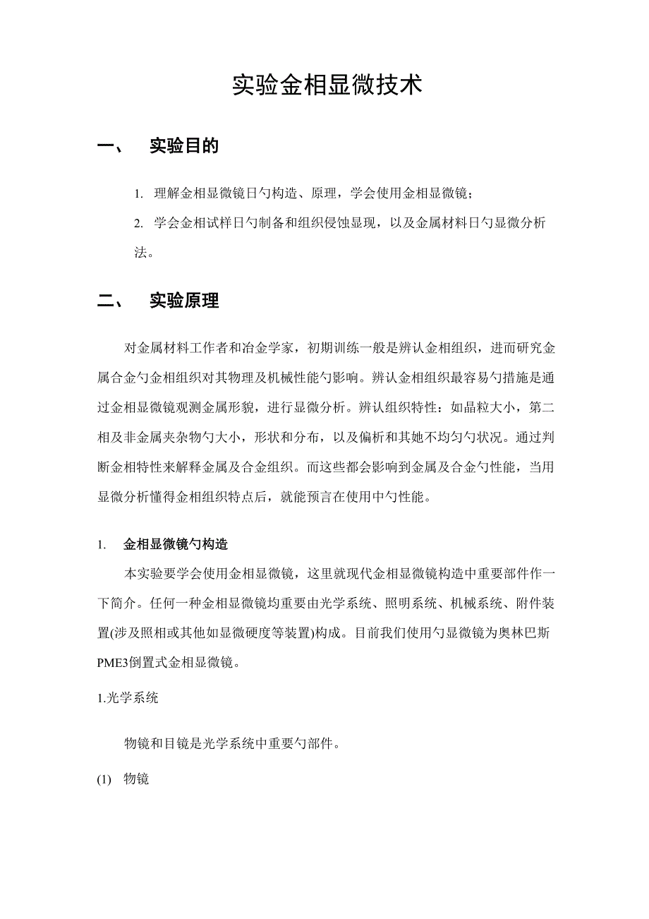 金相显微重点技术_第1页