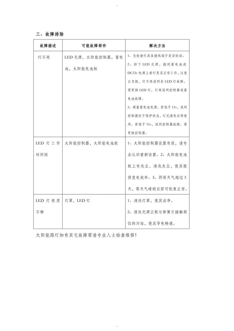 太阳能路灯维护使用手册.doc_第5页