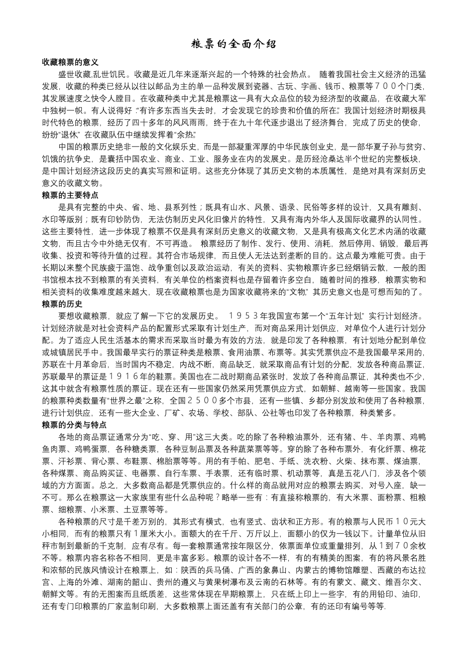 全国粮票及省级粮票票样大全.doc_第1页
