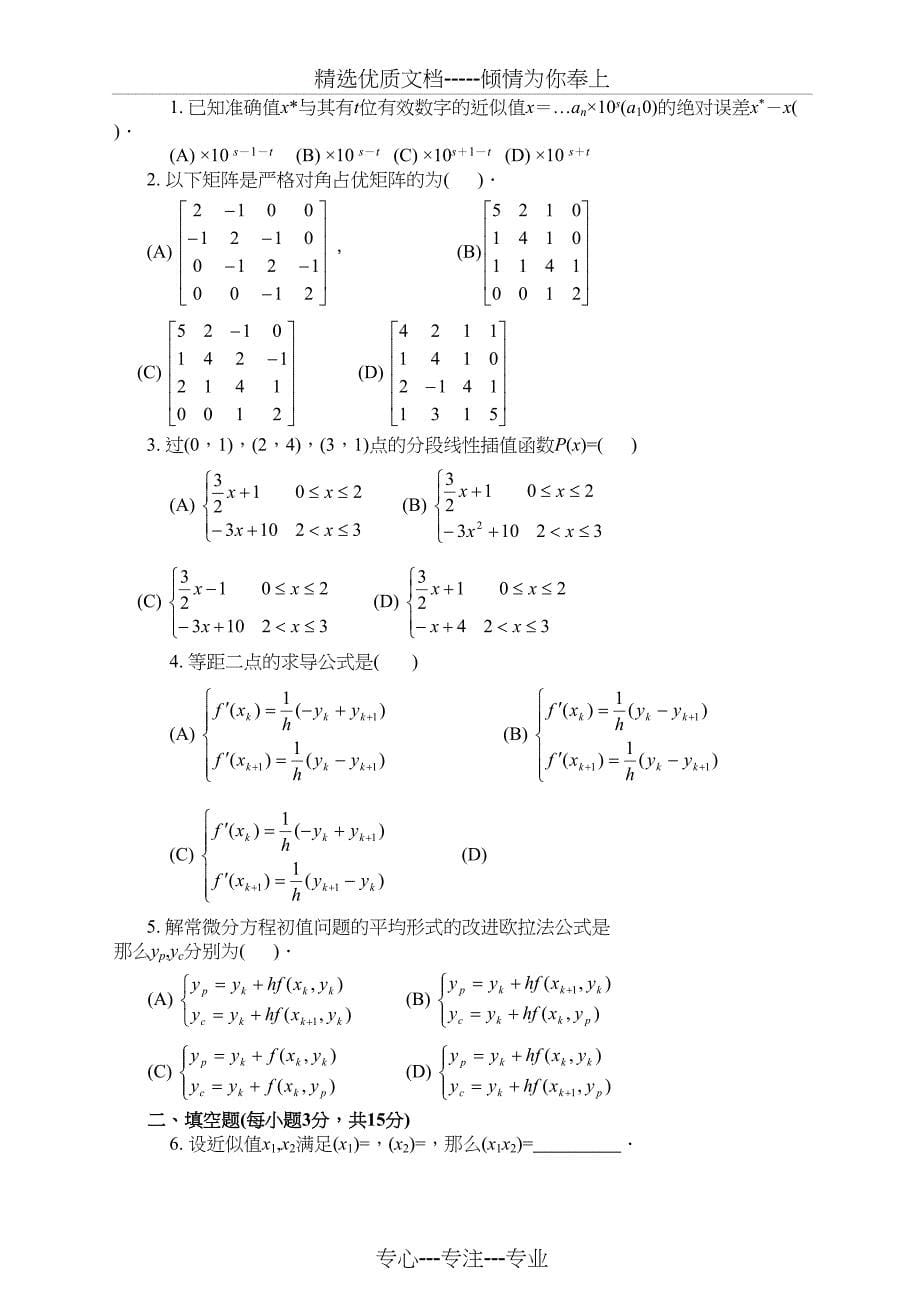 数值分析试题及答案汇总_第5页